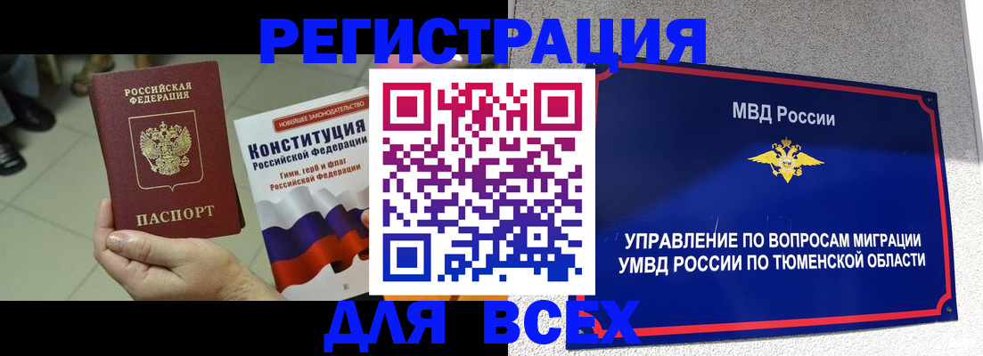 временная прописка в Агиделе