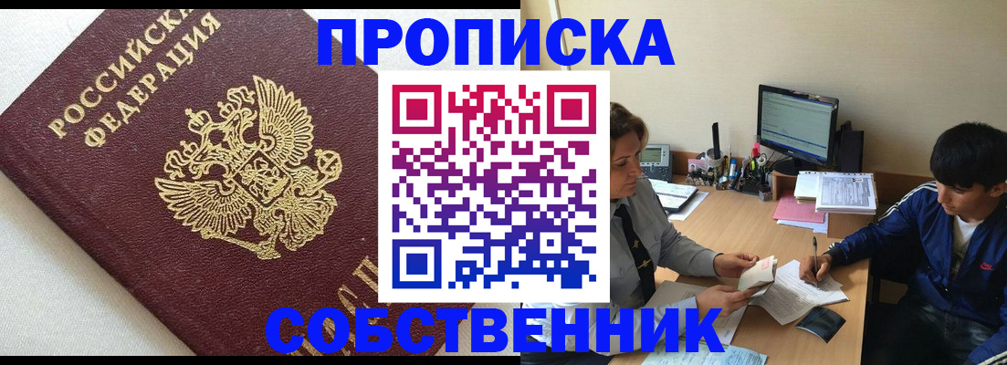 прописка штамп в Агиделе