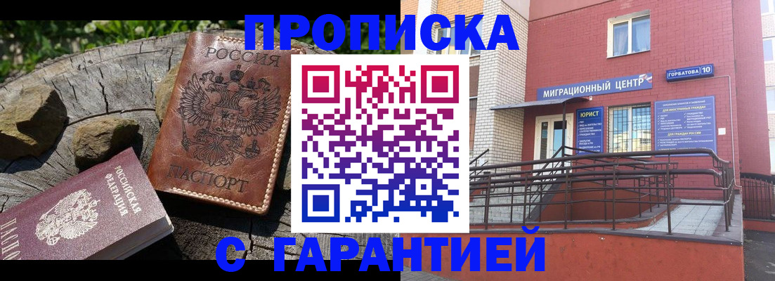 прописка в Агиделе